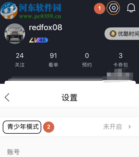 優(yōu)酷APP開啟青少年模式的方法步驟
