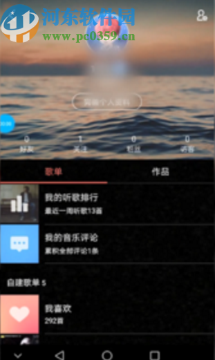酷狗音樂APP查看訪客的方法步驟