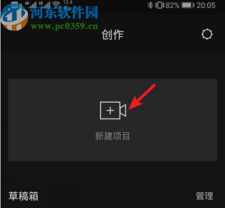 使用剪映APP旋轉(zhuǎn)視頻的操作方法