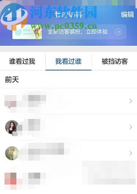 騰訊QQ手機(jī)版刪除空間訪問記錄的方法