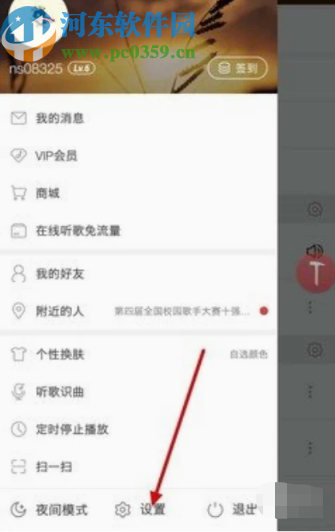 網(wǎng)易云音樂APP關(guān)閉后臺(tái)消息提醒的方法