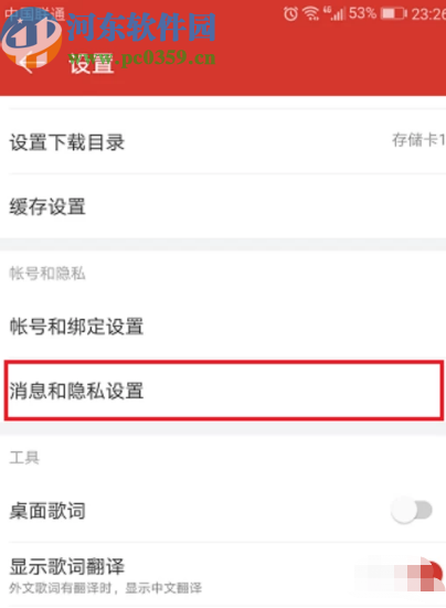 網(wǎng)易云音樂APP關(guān)閉后臺(tái)消息提醒的方法
