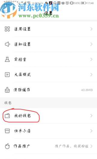快手APP充值快幣申請退款的方法