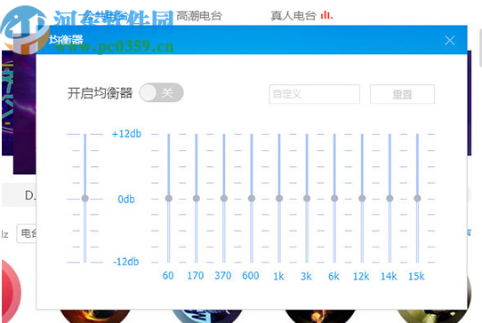 酷狗音樂電腦版重置音效均衡器的方法
