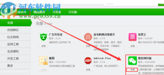 360瀏覽器添加微信網頁版的操作方法