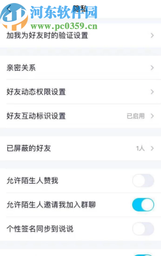 騰訊QQ手機(jī)版設(shè)置空間訪問(wèn)權(quán)限的方法