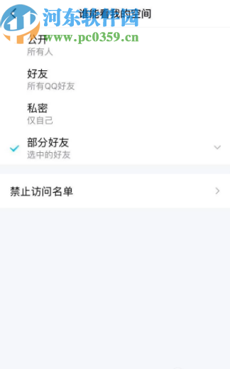 騰訊QQ手機(jī)版設(shè)置空間訪問(wèn)權(quán)限的方法