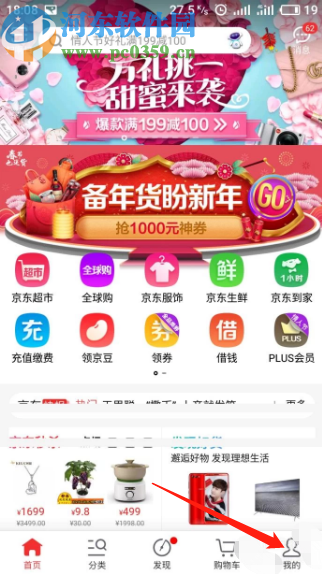 京東APP查看消費(fèi)記錄的方法步驟