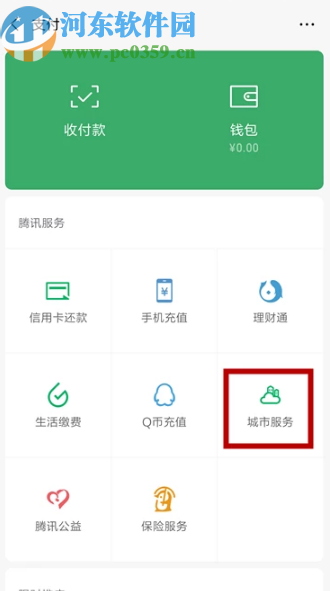 手機微信在網(wǎng)上預(yù)約掛號的方法
