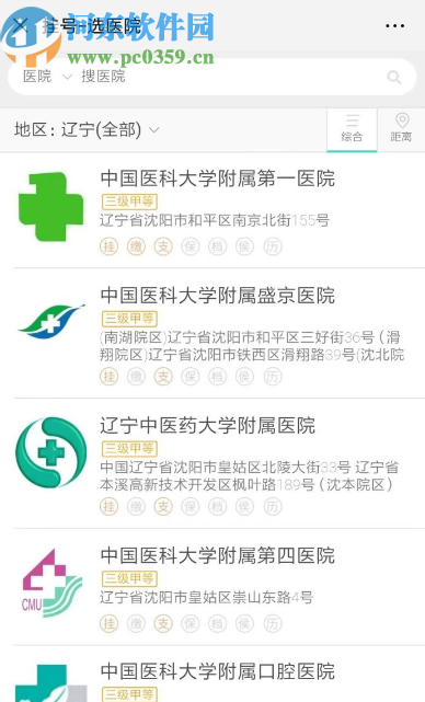 手機微信在網(wǎng)上預(yù)約掛號的方法