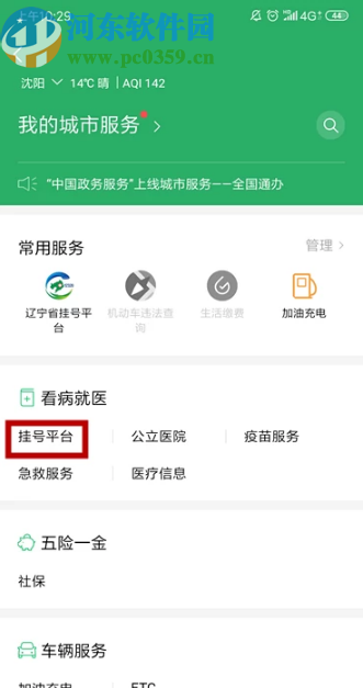 手機微信在網(wǎng)上預(yù)約掛號的方法
