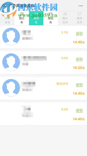手機微信在網(wǎng)上預(yù)約掛號的方法