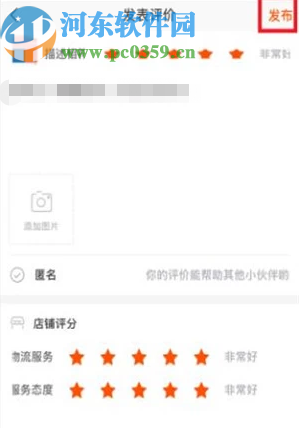 淘寶APP評價己購商品的方法