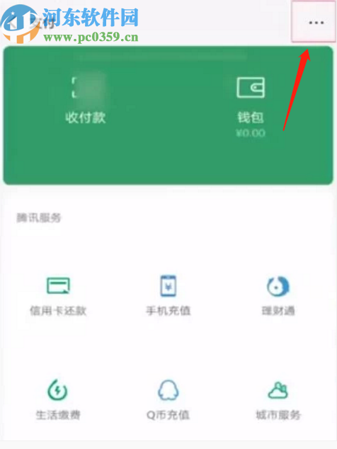 微信APP進(jìn)行實(shí)名認(rèn)證的方法
