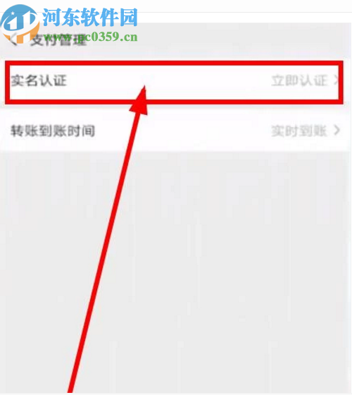 微信APP進(jìn)行實(shí)名認(rèn)證的方法