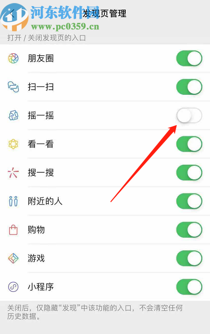 微信APP關閉搖一搖功能的方法