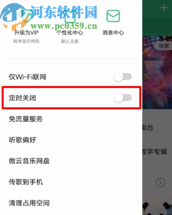 QQ音樂(lè)app設(shè)置定時(shí)關(guān)閉的操作方法