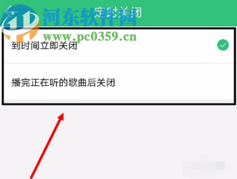 QQ音樂(lè)app設(shè)置定時(shí)關(guān)閉的操作方法