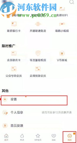 騰訊視頻APP切換登錄賬號(hào)的方法