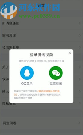 騰訊視頻APP切換登錄賬號(hào)的方法