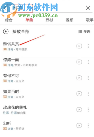 網易云音樂APP分享歌曲給好友的方法