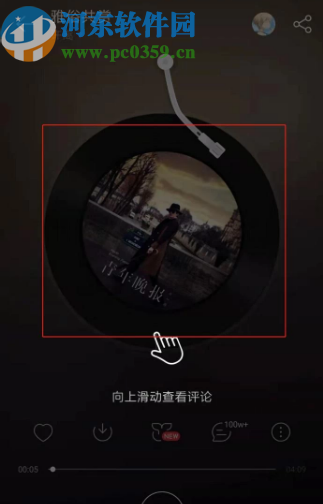 網易云音樂APP分享歌曲給好友的方法
