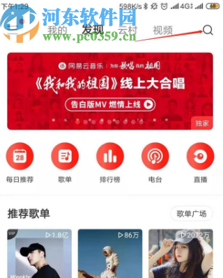 網易云音樂APP查看歌詞的方法