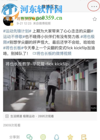 微博手機(jī)客戶端如何下載別人發(fā)布的視頻