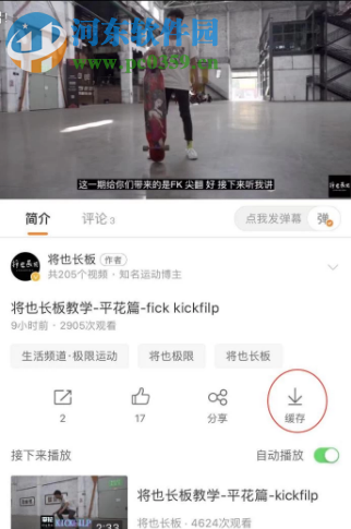 微博手機(jī)客戶端如何下載別人發(fā)布的視頻