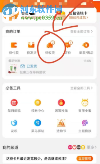 手機(jī)淘寶APP如何撤銷退款申請(qǐng)