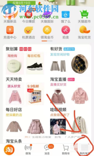 手機(jī)淘寶APP如何撤銷退款申請(qǐng)
