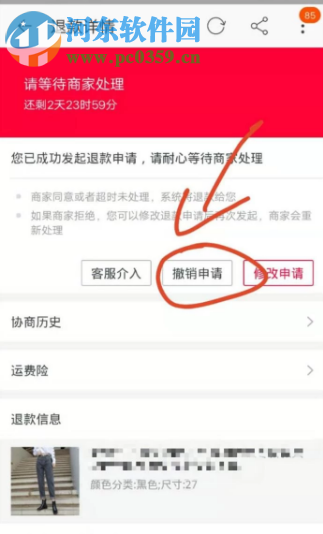 手機(jī)淘寶APP如何撤銷退款申請(qǐng)