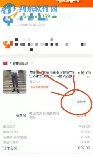 手機(jī)淘寶APP如何撤銷退款申請(qǐng)