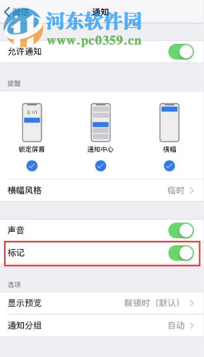 手機微信APP右上角的紅色數(shù)字角標如何關閉
