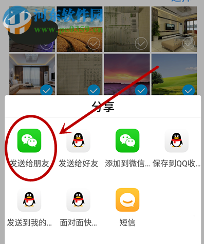 手機微信如何批量發(fā)送圖片給好友