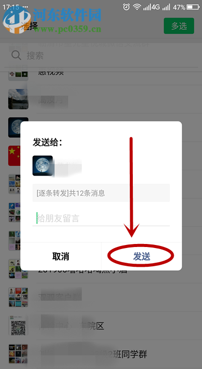 手機微信如何批量發(fā)送圖片給好友