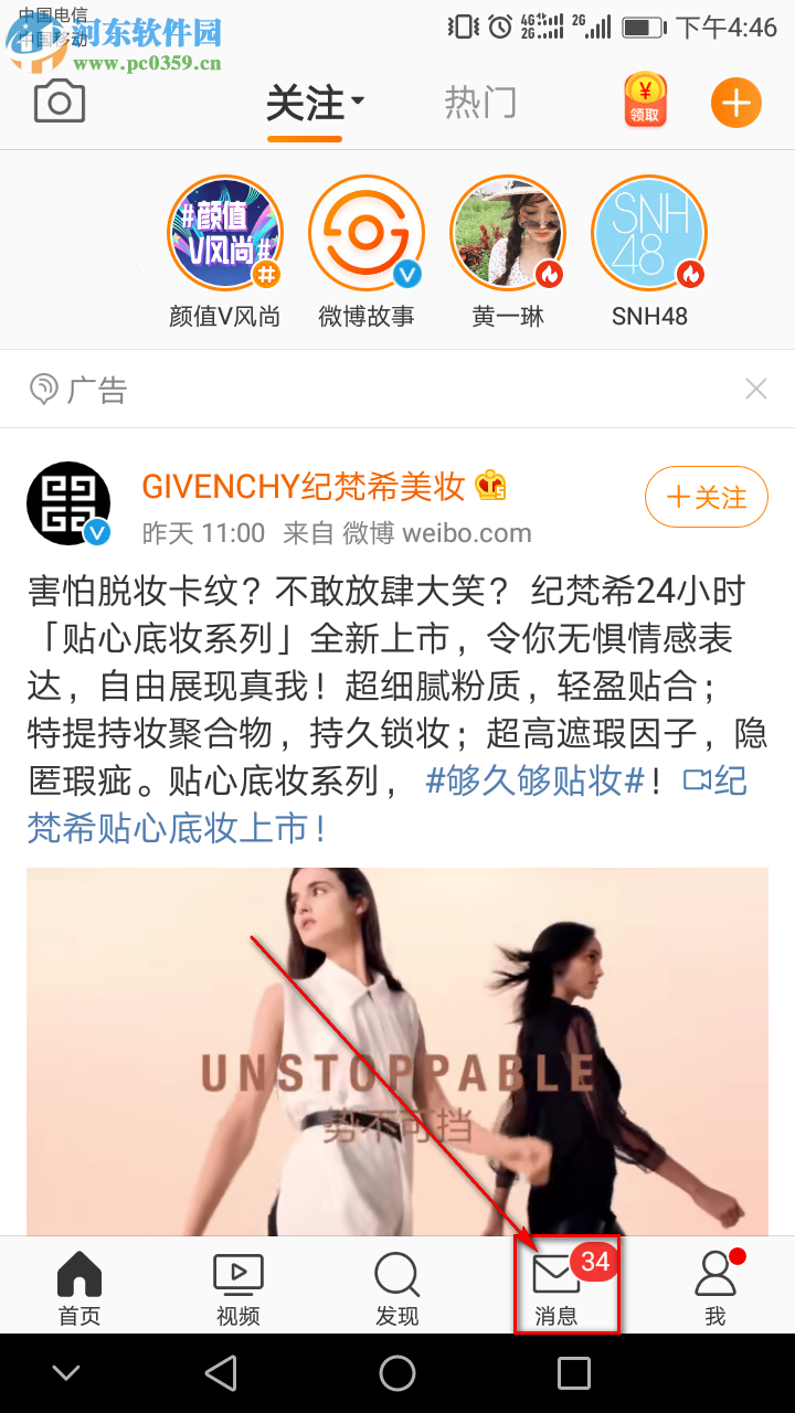 新浪微博手機端如何創(chuàng)建群聊
