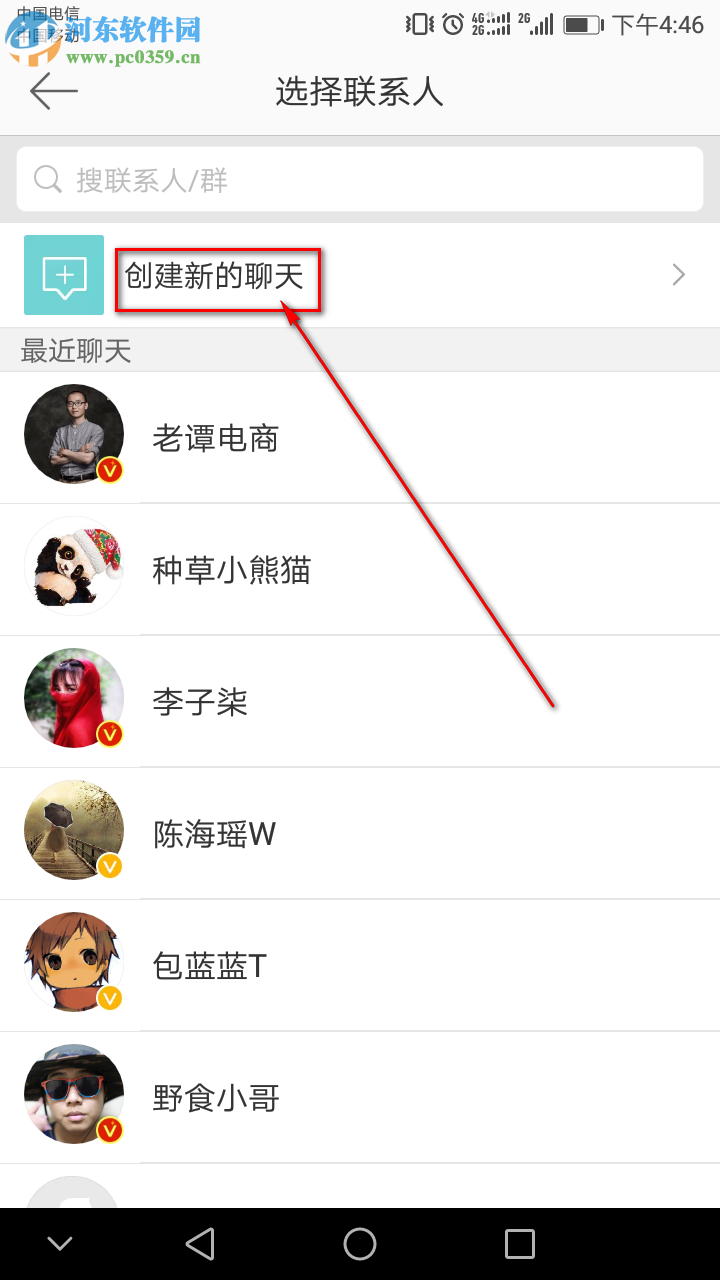 新浪微博手機端如何創(chuàng)建群聊