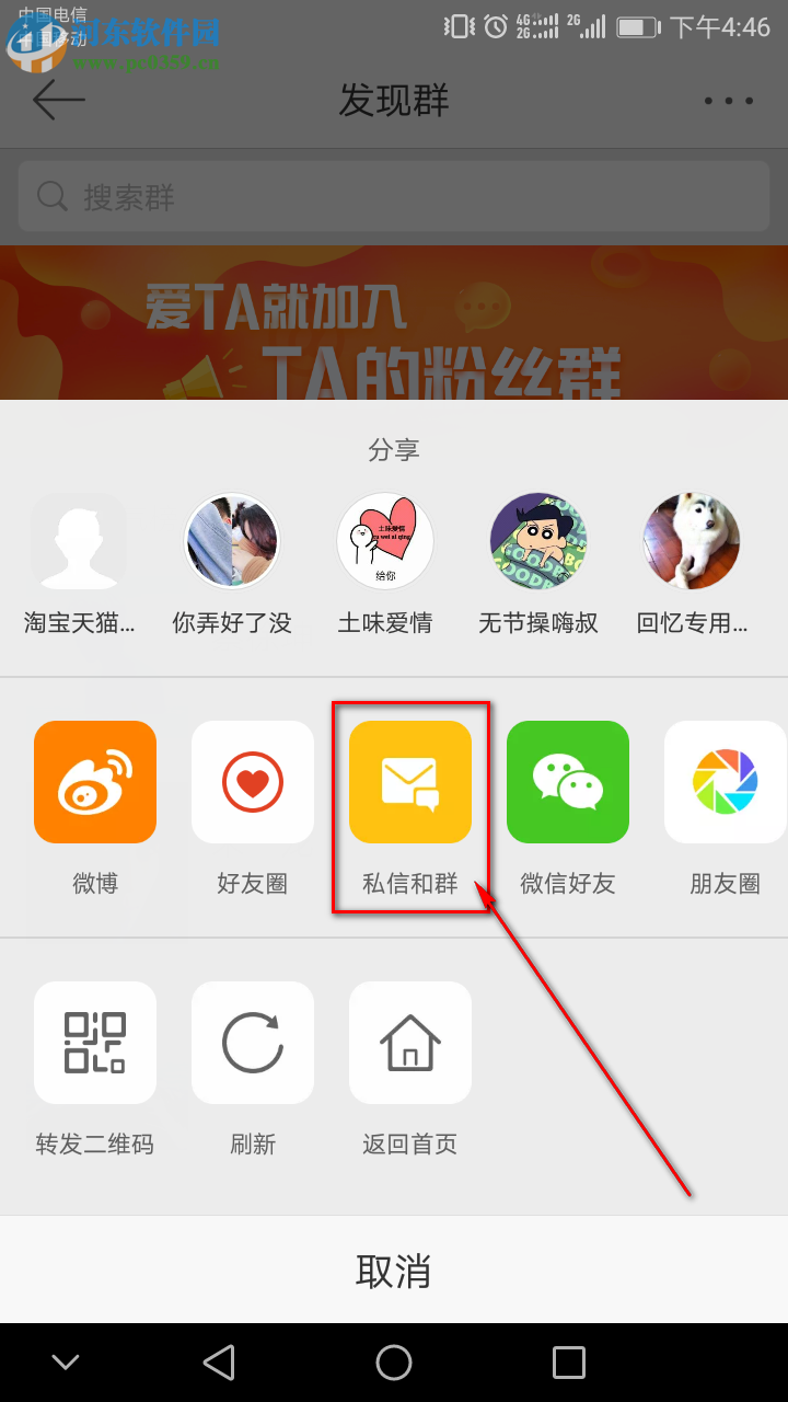 新浪微博手機端如何創(chuàng)建群聊