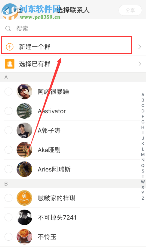 新浪微博手機端如何創(chuàng)建群聊