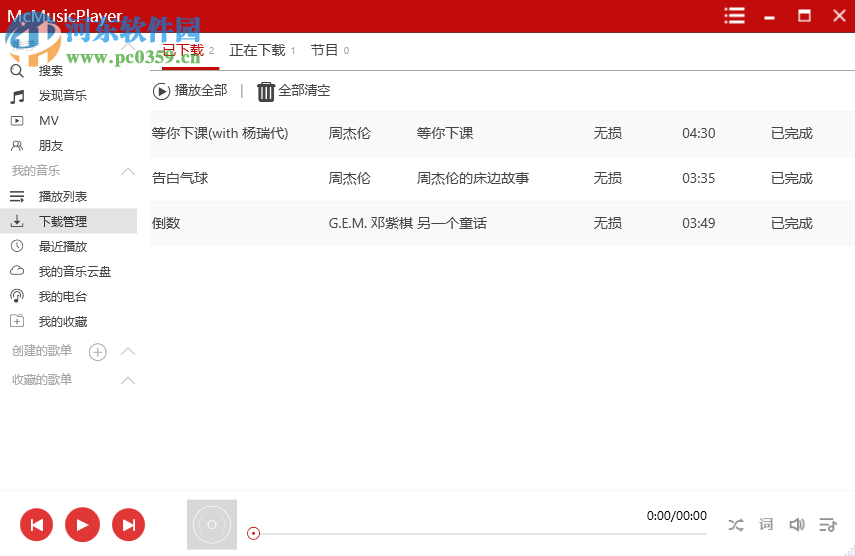 McMusicPlayer下載QQ音樂無損品質歌曲的方法