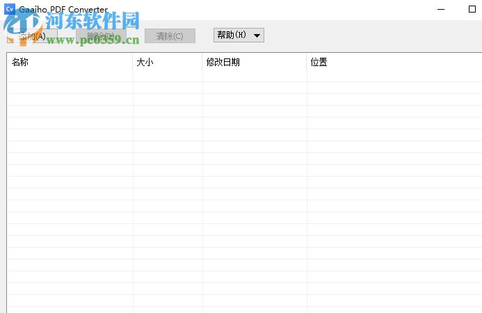 使用文電通將pdf轉(zhuǎn)換為word的方法