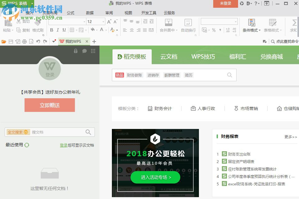 wps表格開啟允許后臺(tái)錯(cuò)誤檢查的方法
