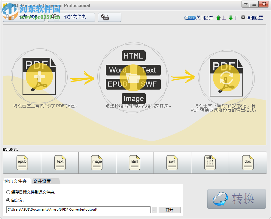 PDFMate Free PDF Converter將PDF轉換為Word的方法