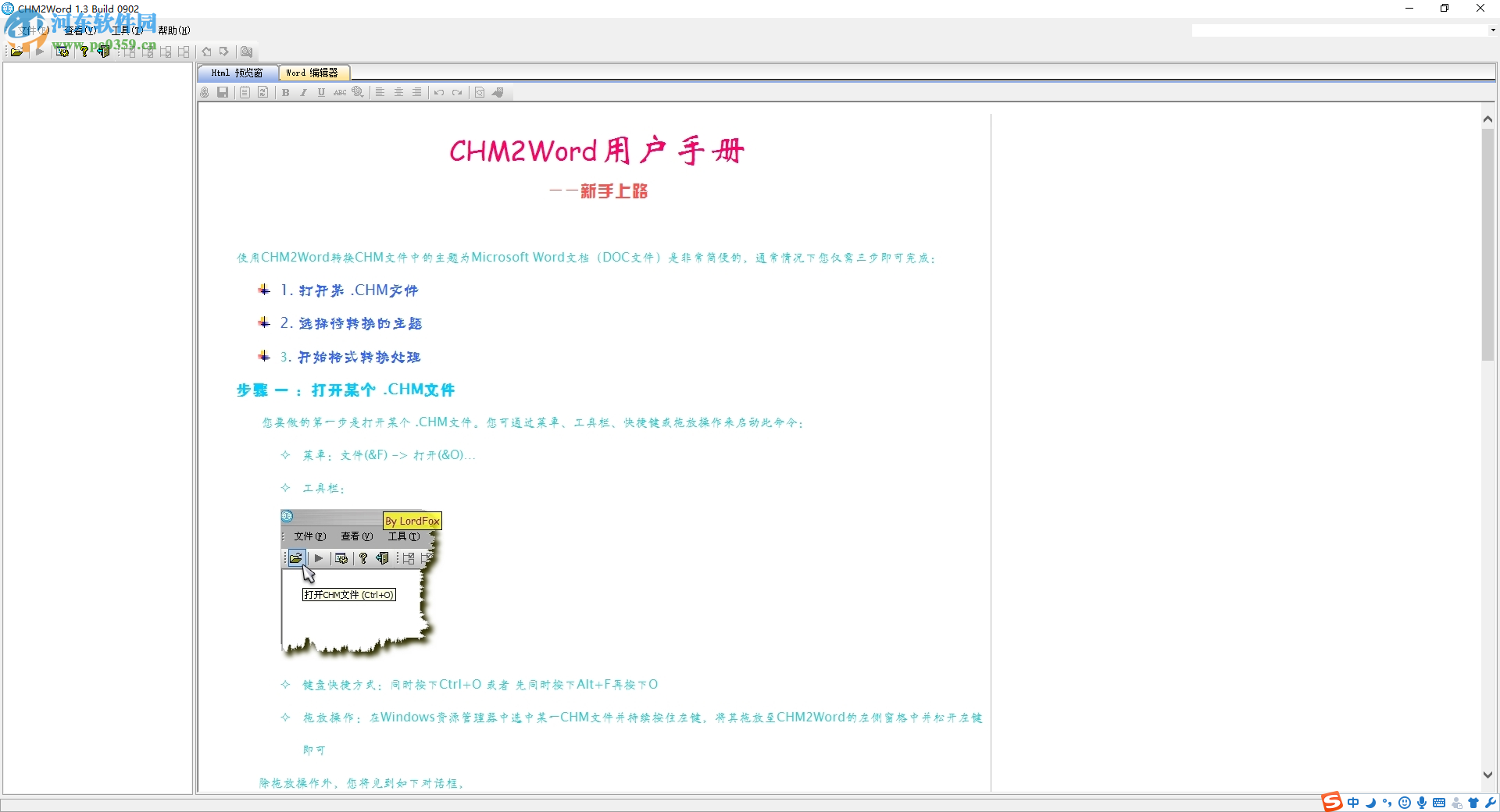 CHM2Word將chm文件轉換為word的方法