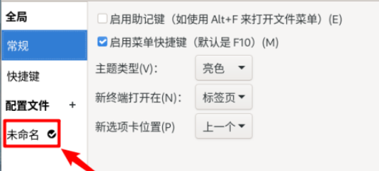 fedora linux終端自定義透明效果流程分享