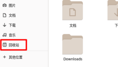 Fedora Linux清理回收站內(nèi)容步驟分享