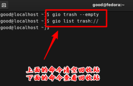 Fedora Linux清理回收站內(nèi)容步驟分享