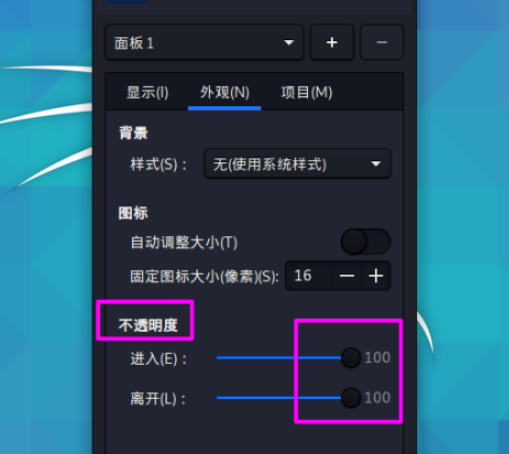 Kali linux面板任務(wù)欄更改為透明顯示教程介紹
