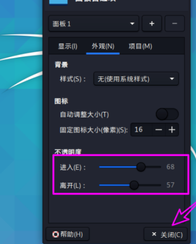 Kali linux面板任務(wù)欄更改為透明顯示教程介紹